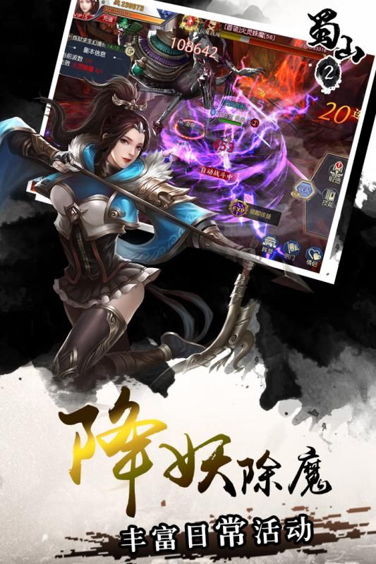 蜀山2手游最新版下載截圖2