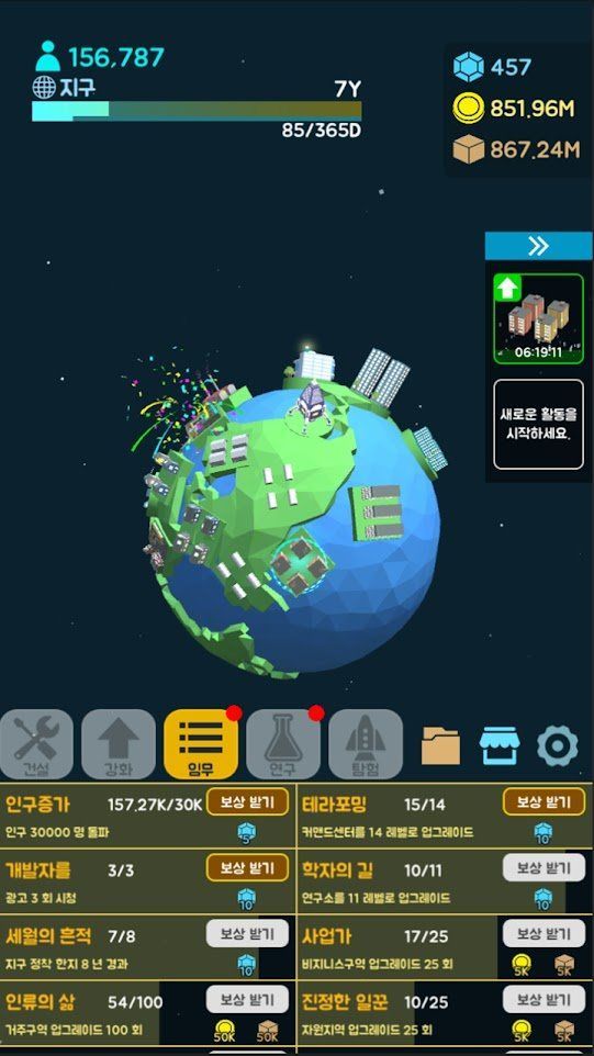 星球大亨安卓最新版截圖4