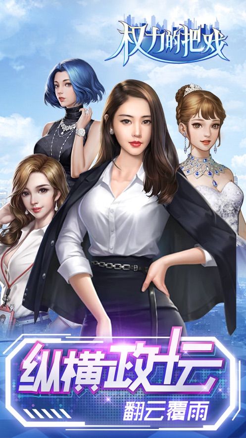 權力的把戲截圖2