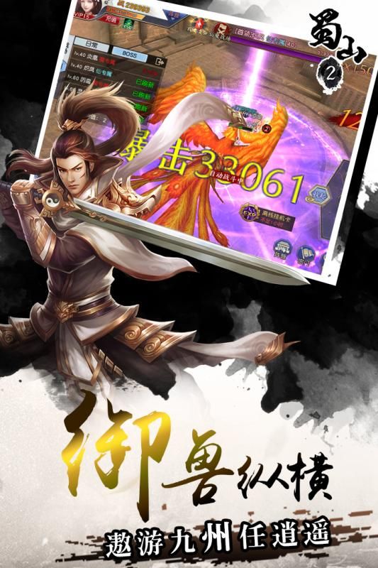 蜀山2手游最新版下載截圖3