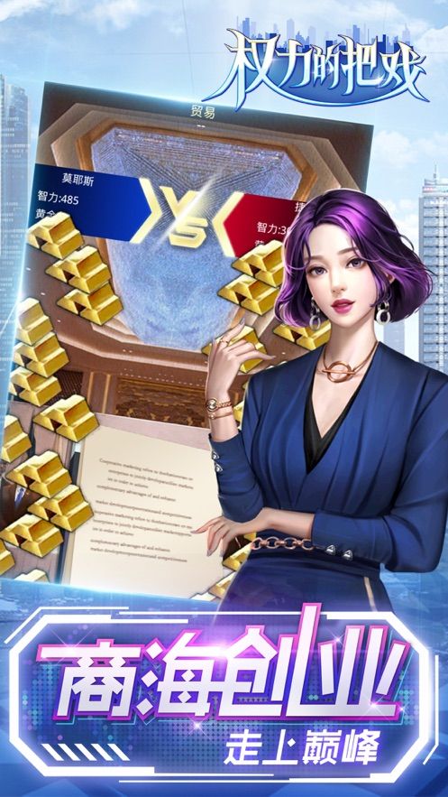 權力的把戲截圖4