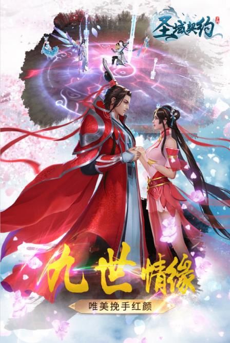 圣域契約3D手游最新版下載截圖3