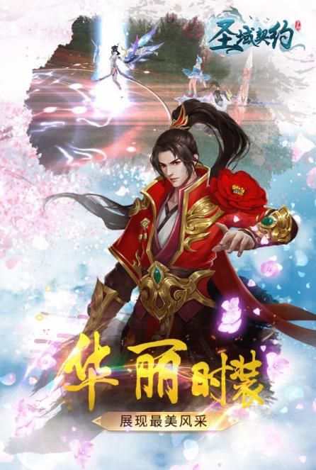 圣域契約3D手游最新版下載截圖1