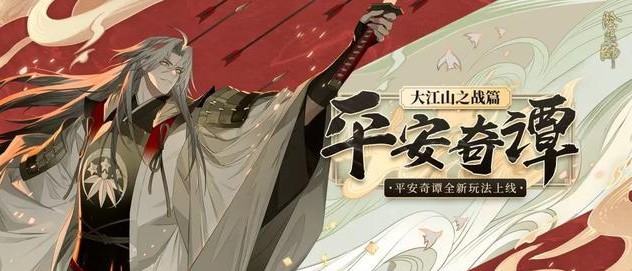 陰陽師海鳴幻境怎么打？平安奇譚海鳴幻境通關(guān)攻略