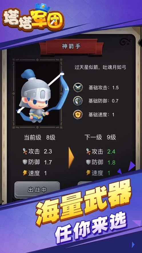 塔塔軍團(tuán)游戲安卓最新版下載截圖1