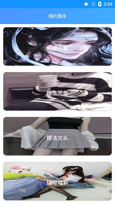 隨機(jī)圖庫APP軟件下載截圖3