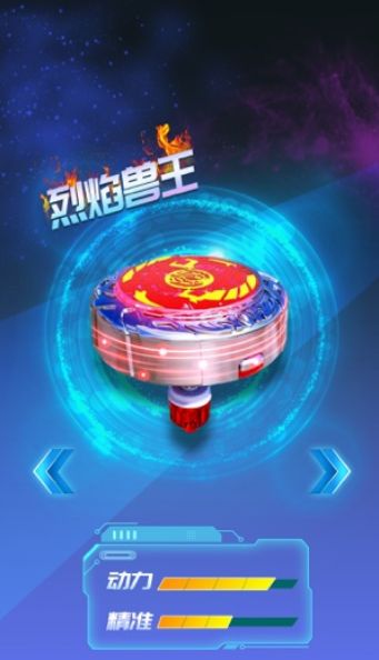 魔幻陀螺大作戰(zhàn)游戲最新版下載截圖2