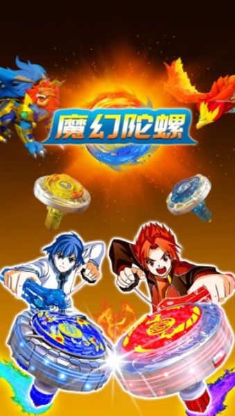 魔幻陀螺大作戰(zhàn)游戲最新版下載截圖4