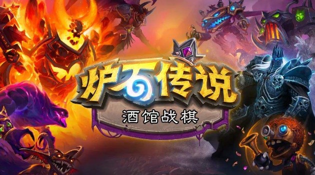 爐石傳說酒館戰(zhàn)棋抽卡概率一覽：全星級卡牌抽卡概率公布