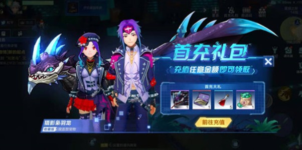 我的起源首沖值不值得買(mǎi)？首沖獎(jiǎng)勵(lì)性價(jià)比分析