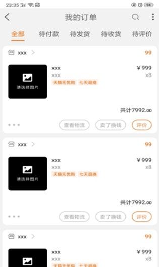 雙十一訂單生成器APP截圖3