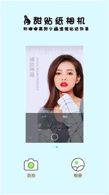 一甜貼紙相機APP安卓版最新下載截圖1