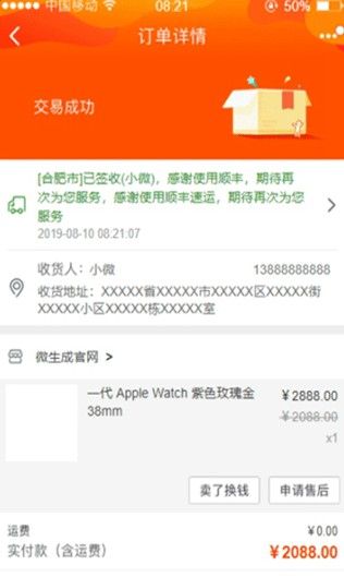 雙十一訂單生成器APP截圖1