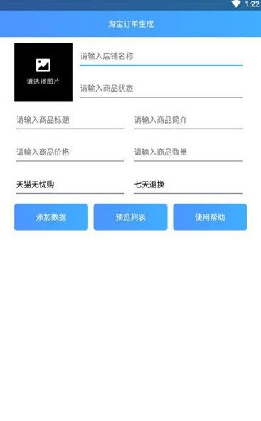 雙十一訂單生成器APP截圖5