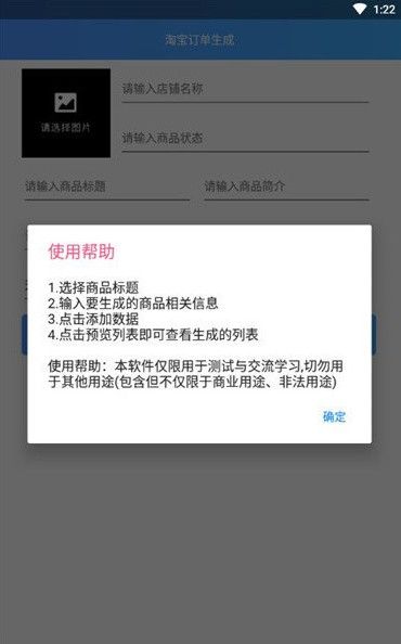 雙十一訂單生成器APP截圖4