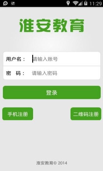 淮安教育考試院報考點(diǎn)下載截圖1
