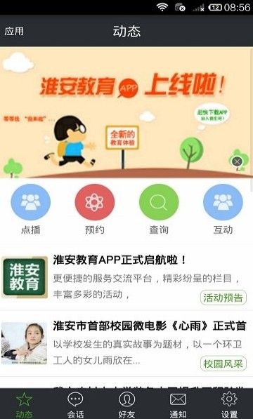淮安教育考試院報考點(diǎn)下載截圖2