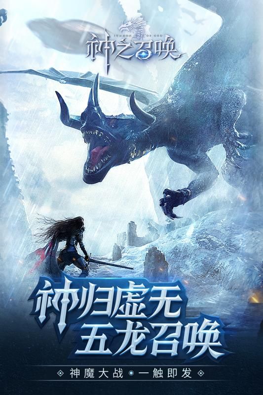 愛奇藝神之召喚正版手游安卓截圖1