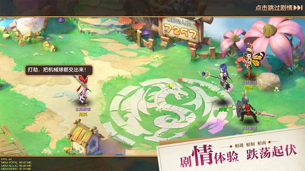 夢幻仙游記正版手游安卓下載截圖1