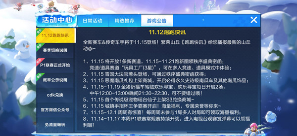 跑跑卡丁車手游南瓜車怎么獲得？永久南瓜車獲取攻略