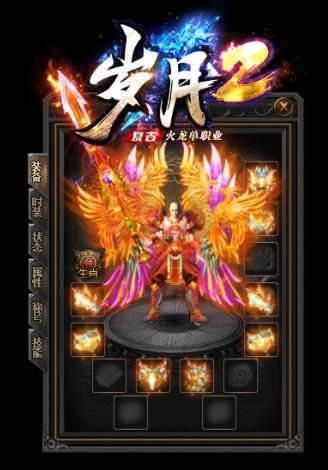 歲月2火龍單職業(yè)手游安卓版下載截圖2