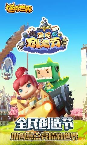 迷你世界39.5版截圖1