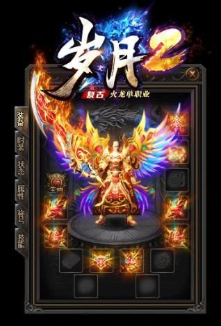 歲月2火龍單職業(yè)手游安卓版下載截圖3