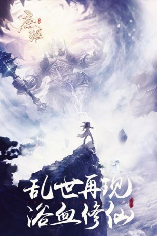 圣墟九州錄手游正版截圖4