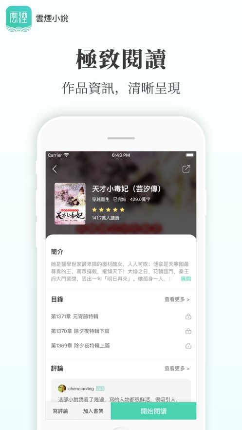 云煙小說APP下載截圖4