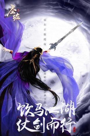 圣墟九州錄手游正版截圖2