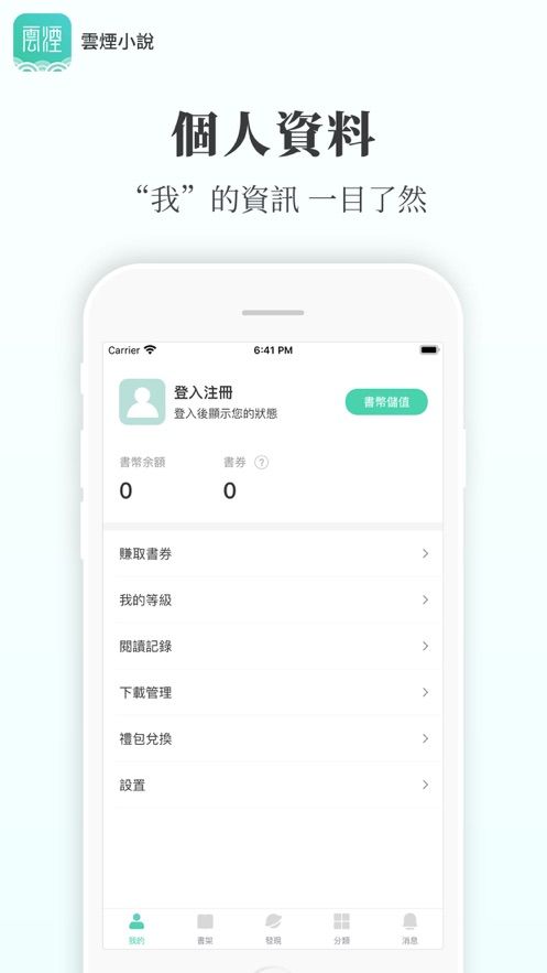 云煙小說APP下載截圖2