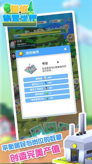 超級放置世界游戲正版最新版下載截圖1