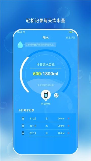 喝水了么APP軟件下載截圖1