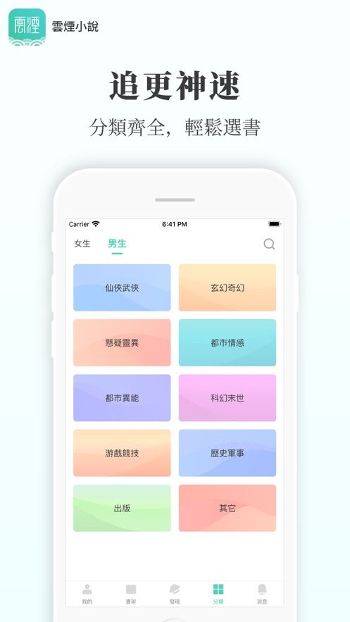 云煙小說APP下載截圖1