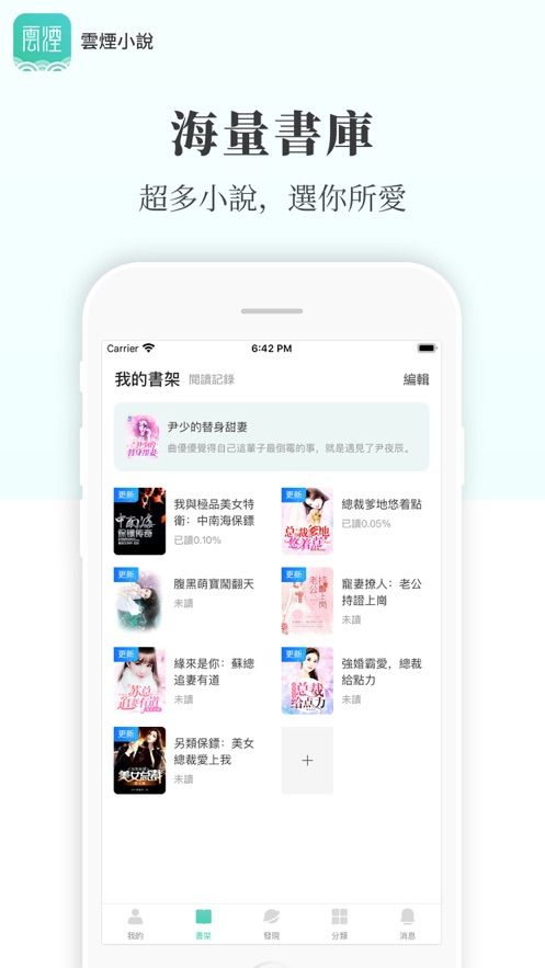 云煙小說APP下載截圖3