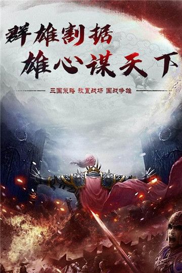 烈焰雄心手游滿V版公益服下載截圖2