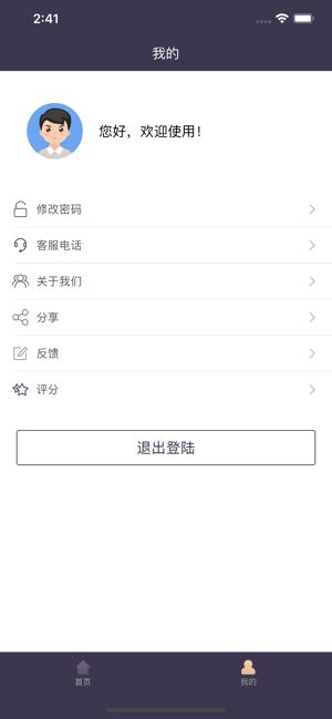 幫你管房APP手機(jī)版截圖4