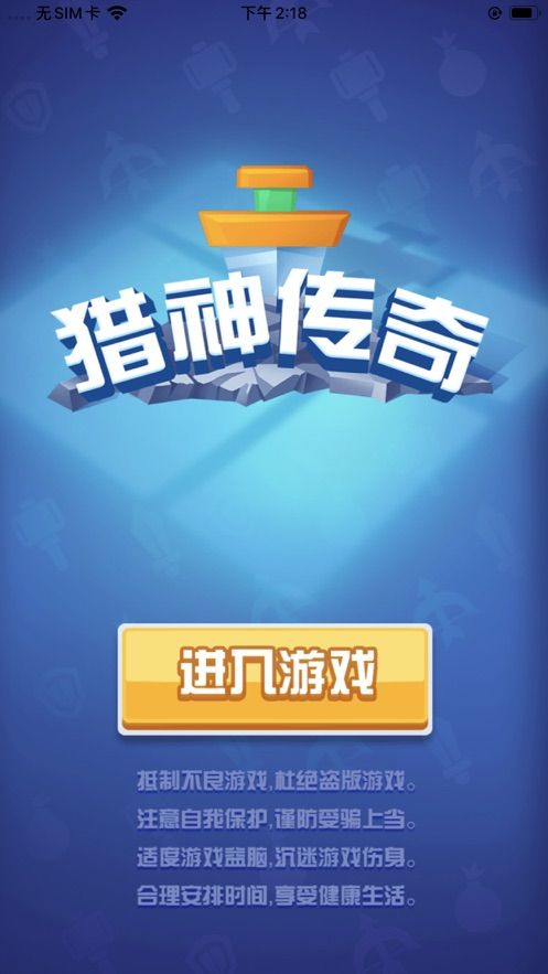 獵神傳奇游戲安卓手機(jī)版下載截圖4