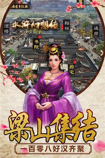 水滸幻想傳bt手游變態(tài)版截圖1