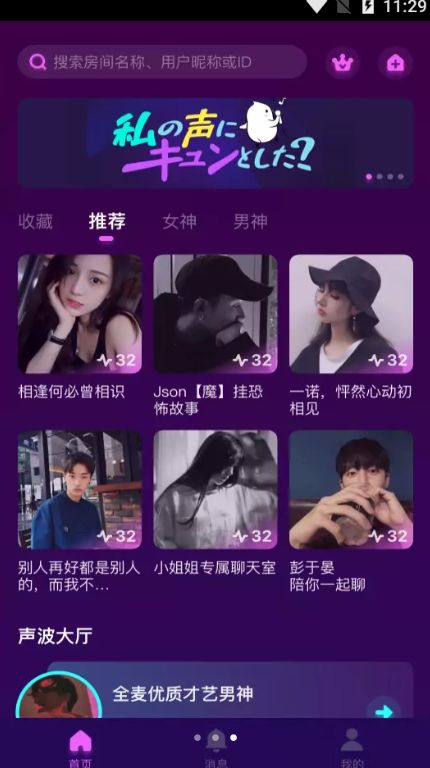網(wǎng)易聲波APP社交軟件下載截圖1
