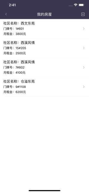幫你管房APP手機(jī)版截圖1