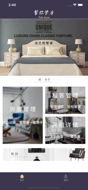 幫你管房APP手機(jī)版截圖2