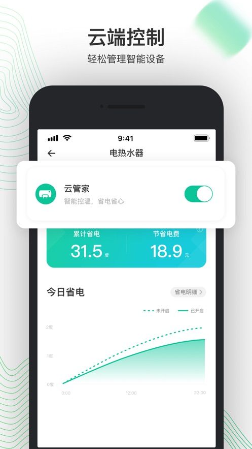 省電費(fèi)APP手機(jī)版截圖2