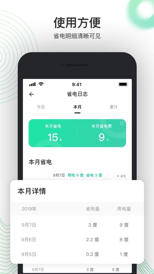 省電費(fèi)APP手機(jī)版截圖1