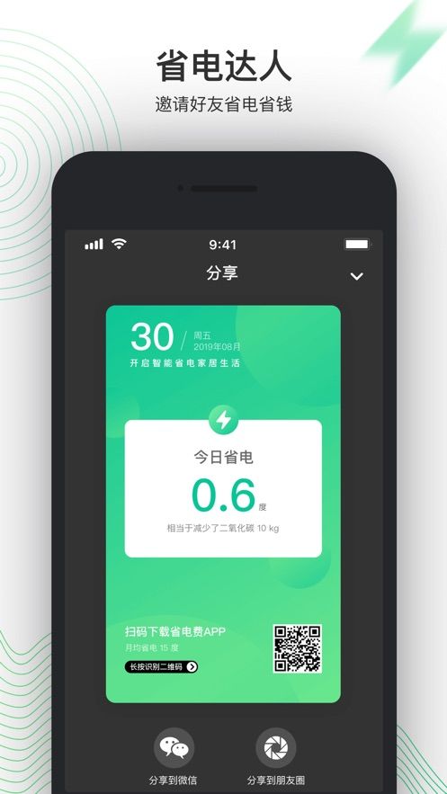 省電費(fèi)APP手機(jī)版截圖3