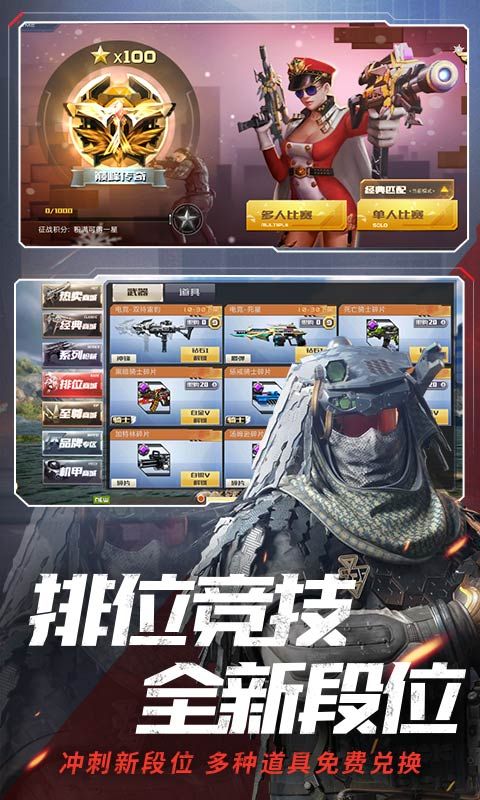 全民槍戰(zhàn)2浩劫重生2019百度版下載截圖2