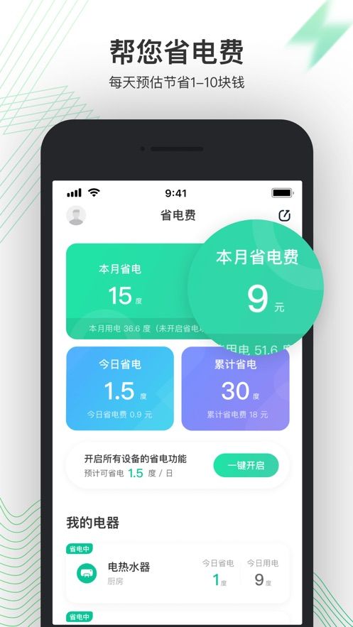 省電費(fèi)APP手機(jī)版截圖4