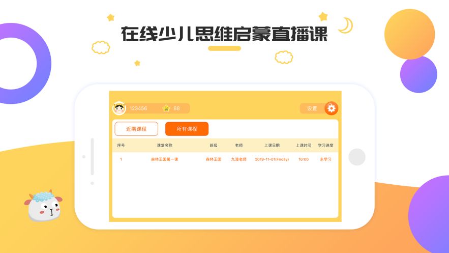 九漫少兒思維APP軟件下載截圖2