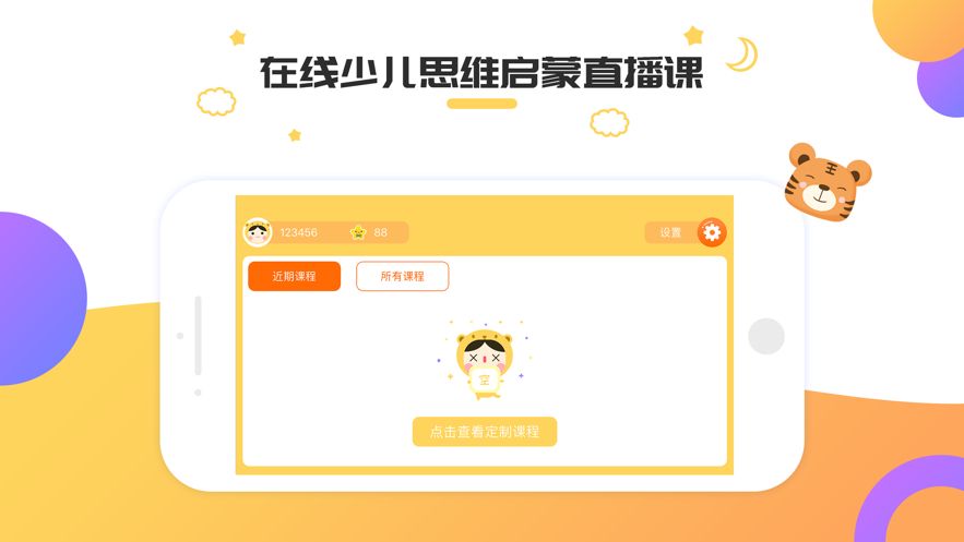 九漫少兒思維APP軟件下載截圖1