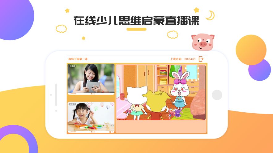九漫少兒思維APP軟件下載截圖3